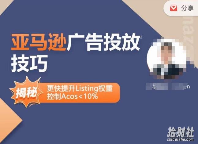 亚马逊广告投放技巧-详解流量底层原理+广告漏斗逻辑，更快提升Listing权重，控制Acos 10%