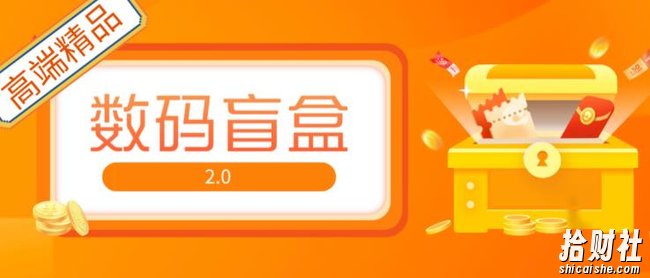 抖音最火数码盲盒4.0直播撸音浪网站搭建【开源源码+搭建教程】