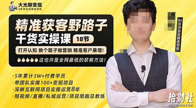 杨光·精准获客野路子,黑科技快速获取精准客户,这也许是全网最低的获客方法了