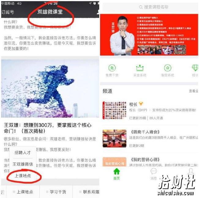 王双雄《爆粉系统2.0》,轻松加满15个5000人微信号,实现月入10万元+