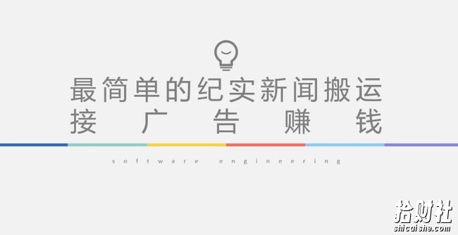 短视频纪实新闻搬运,起号快轻松引爆流量,后期接广告变现