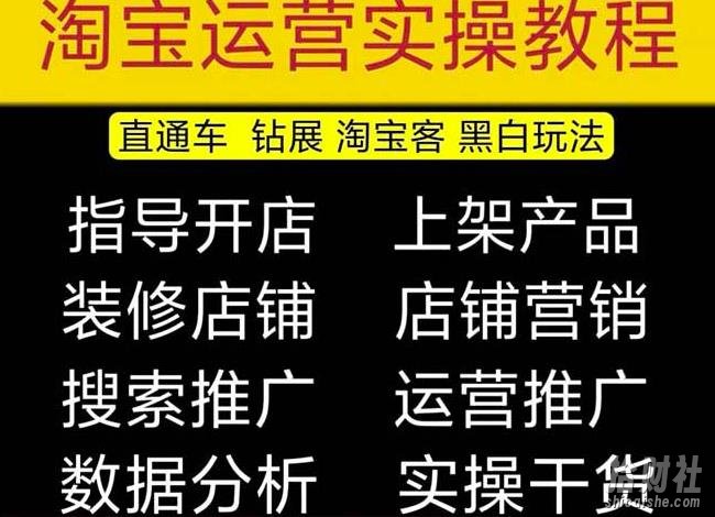 2023淘宝开店教程0基础到高级全套视频网店电商运营培训教学课程(2月更新)