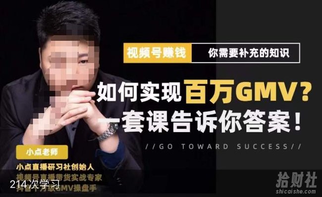 视频号变现进阶课,视频号六大变现模式,对平台的各项功能详细讲解,让你快速选择赛道