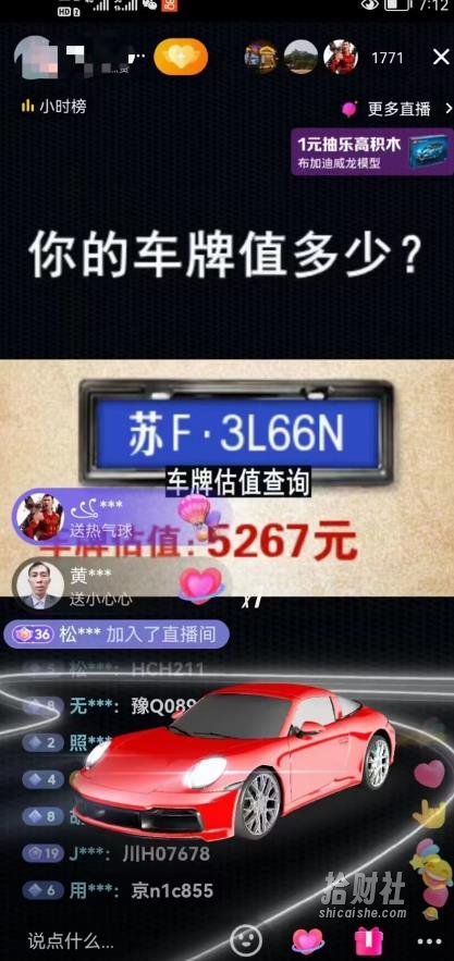 抖音最新无人直播变现直播车牌估值玩法项目，轻松日赚几百+【详细玩法教程】