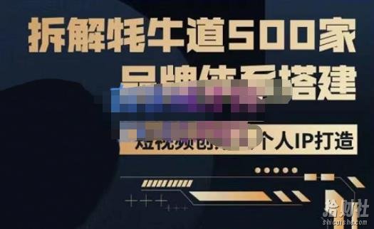 牛牛·500家餐饮品牌搭建&短视频深度解析,拆解牦牛道500家品牌体系搭建