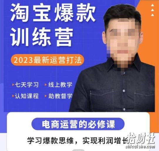 爱上黄昏·淘宝爆款训练营,2023最新运营打法,学习爆款思维,实现利润增长