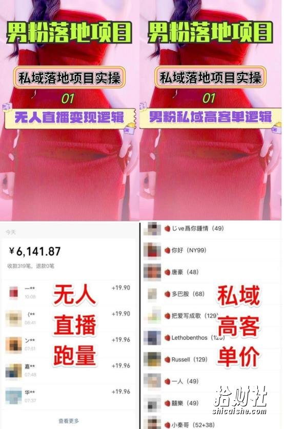 2023男粉高客单价实操落地项目,零基础玩转男粉短视频转私域日产500+