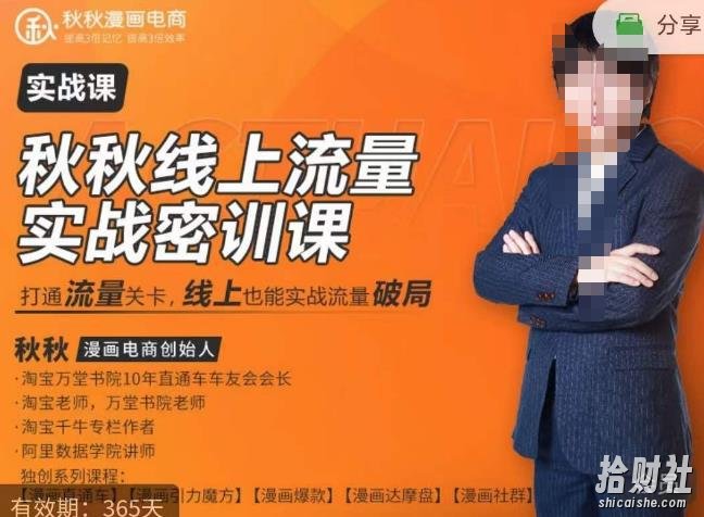 秋秋线上流量密训班18.0，手把手实操，边讲边做，直引万流量破局实战玩法，现场出数据拿结果