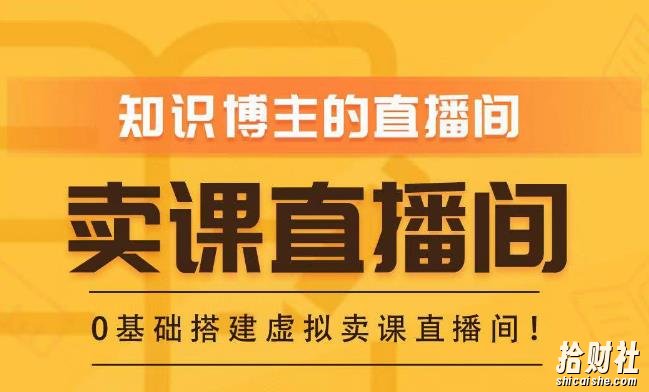 知识付费(卖课)直播间搭建-绿幕直播间,零基础搭建虚拟卖课直播间!