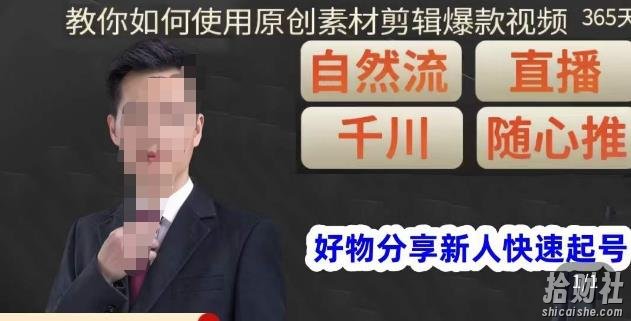 孟哥·好物分享零基础起号,好物分享新人快速起号,教你如何使用原创素材剪辑爆款视频