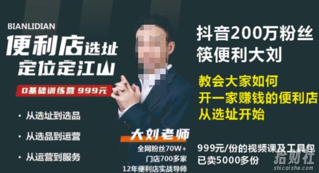 抖音卖999的筷便利如何做一家賺米的便利店选址教程