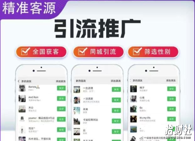 微信简单易上手引流方法，无门槛，小白即可操作，日引流300+【详细玩法教程】