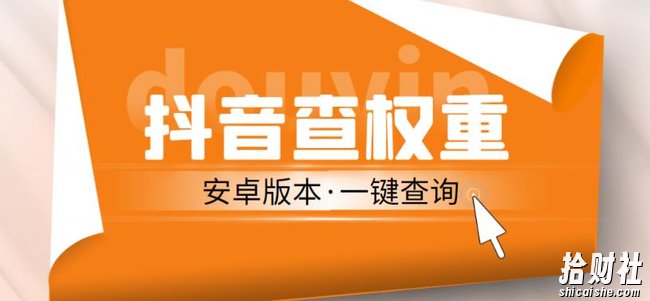 外面收费288的安卓版抖音权重查询工具，直播必备礼物收割机【软件+详细教程】