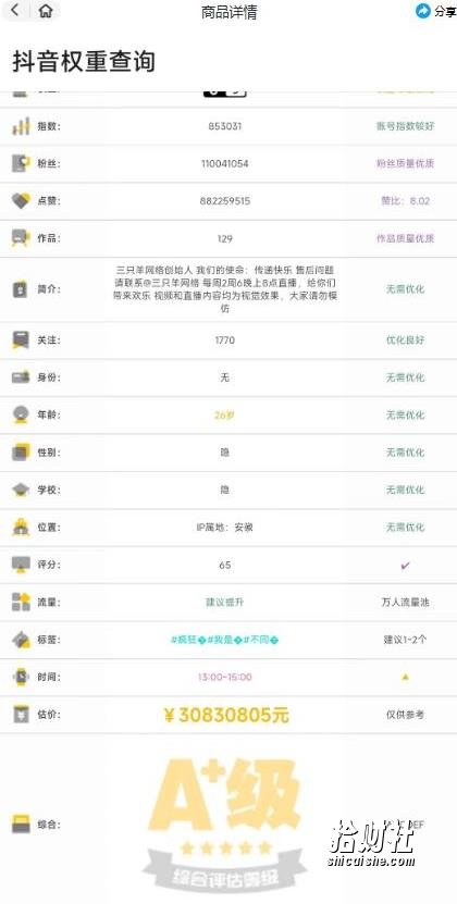 外面收费288的安卓版抖音权重查询工具，直播必备礼物收割机【软件+详细教程】