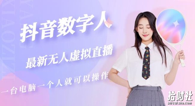 抖音数字人虚拟无人直播间打造（外面收费6000）