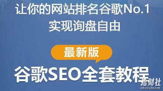 谷歌SEO实战教程:如何让你的网站在谷歌排名第一,内容从入门到高阶,适合个人及团队