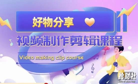 山河·好物分享带货、书单剪辑,帮您做好短视频,提高剪辑技巧