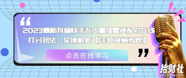 2023最新抖音快手无人直播星座配对在线打分玩法,实操解析【详细视频教程】