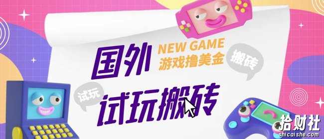 外面收费688的国外GamesRepay游戏试玩搬砖项目，手动玩游戏，一个月收入八九千【详细玩法教程】