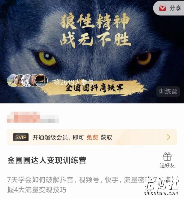金圈圈达人变现训练营,7天学会如何破解抖音视频号快手流量密码,7天掌握4大流量变现技巧