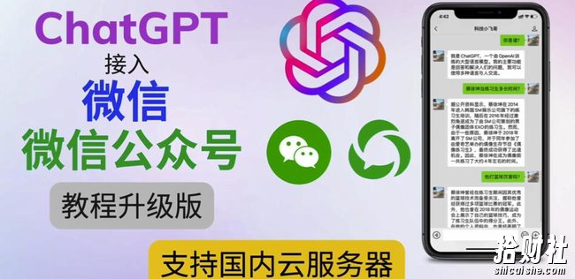 最新ChatGPT接入微信公众号升级版教程,支持国内云服务器【视频教程+文档教程】