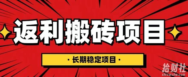 国外返利网项目,返利搬砖长期稳定,月入3000刀(深度解剖)