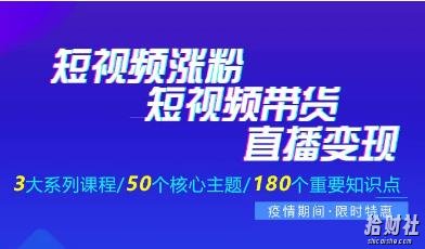 抖音短视频直播电商怎么做?抖商公社·短视频运营+带货+直播教程了解下!(已更新)