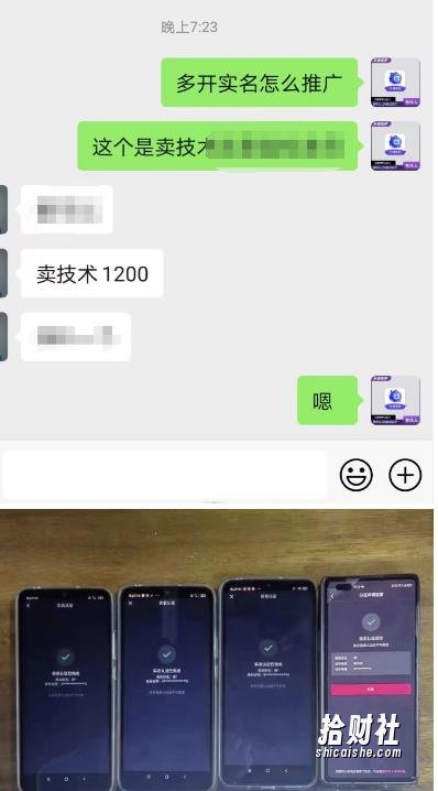 外面收费1200的最新抖音一证无限实名技术,无视限制封禁【详细玩法视频教程】