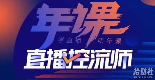 点金手·直播控流师，主播、运营、老板课、商城课，一套课让你全看懂