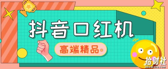 外面收费2888的抖音口红机网站搭建，免公众号，免服务号，对接三方支付【源码+教程】