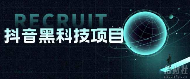 值1999的抖音黑科技项目，玩转抖音底层逻辑