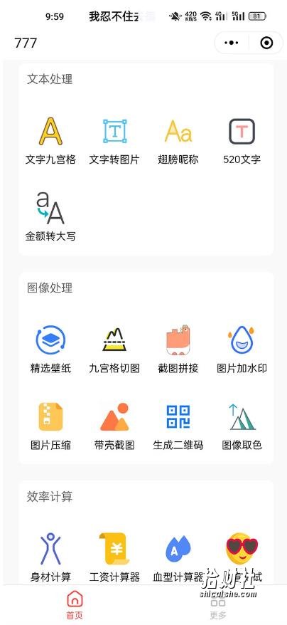 别人收费带徒弟搭建工具箱小程序，号称一天500+附带详细视频教程