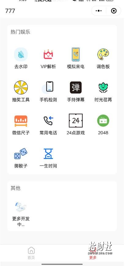 别人收费带徒弟搭建工具箱小程序，号称一天500+附带详细视频教程