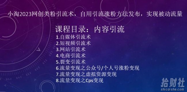 小淘2023网创类粉引流术，自用引流涨粉方法发布，实现被动流量