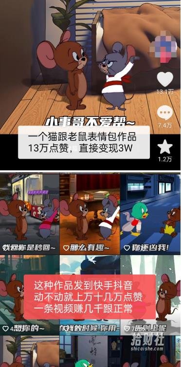 外面收费880的猫和老鼠绿幕抠图表情包视频制作教程，一条视频13万点赞，直接变现3W