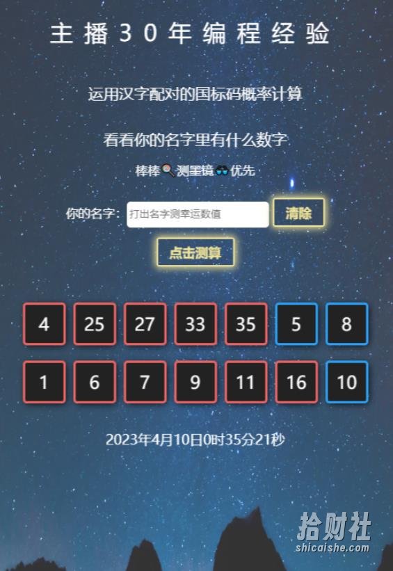 抖音直播双色球幸运数字测算，直播必备礼物收割机【详细玩法】