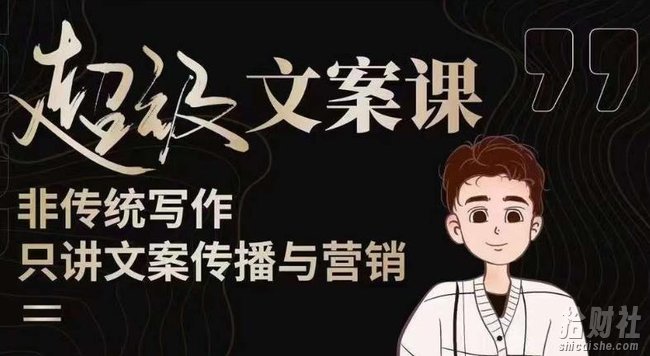 杯子glass超级文案课(迭代51节)文案进阶,文案爆款,带你从0到一成为文案爆款创作者!