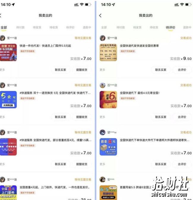2023最新蓝海快递代发项目，小白零成本照抄也能日入300+