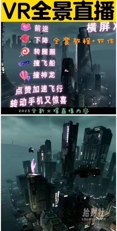 抖音直播VR全景3D立体元宇宙直播间搭建教程软件【详细玩法教程】