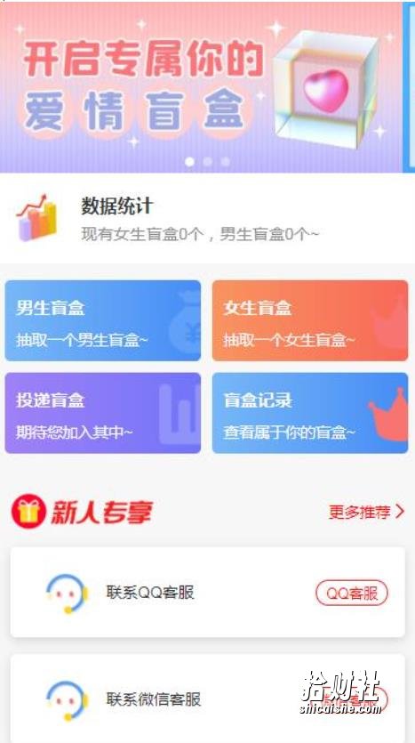 一元盲盒交友源码/脱单盲盒源码/交友盲盒/恋爱盲盒【源码+视频教程】