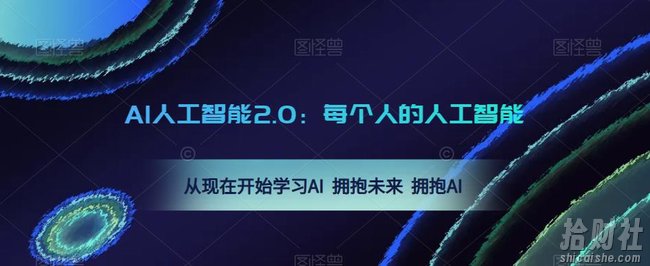 AI人工智能2.0:每个人的人工智能课:从现在开始学习AI 拥抱未来 拥抱AI(0422更新)