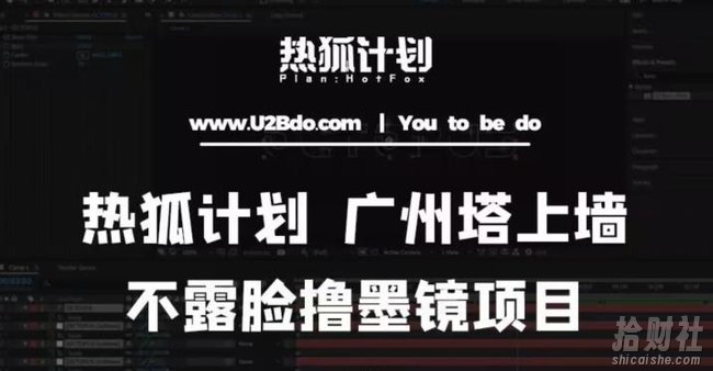 热狐计划抖音无人直播广州塔上墙，不露脸撸墨镜项目（素材+教程+插件）