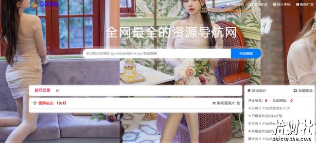 总裁导航系统2023最新开源版,简洁清爽的页面值得你前来体验【源码+教程】
