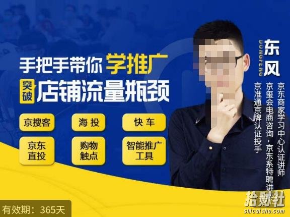 手把手带你学京东推广,突破店铺流量瓶颈,京搜客海投快车购物触点京东直投智能推广工具等