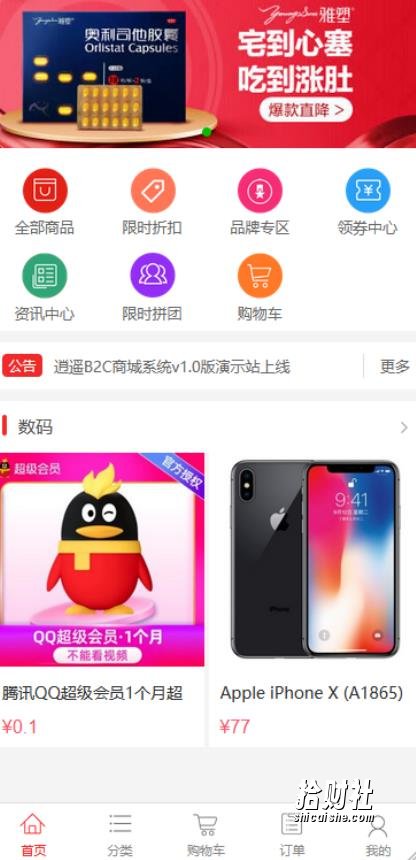 自己搭建电商商城可以卖任何产品,完全属于自己的电商平台【拼团商城源码+视频教程】