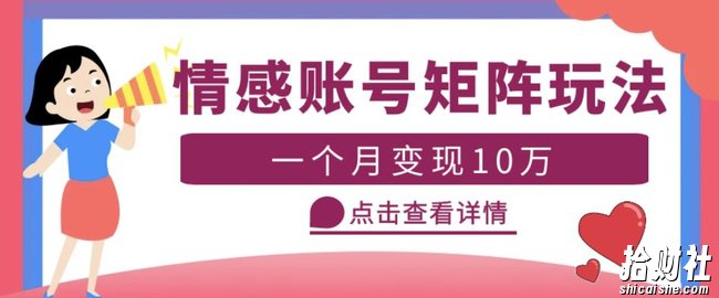 云天情感账号矩阵项目,简单操作,月入10万+可放大(教程+素材)