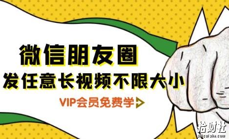 朋友圈发任意长视频不限大小+朋友圈发九宫格技术(完结)附制作系统
