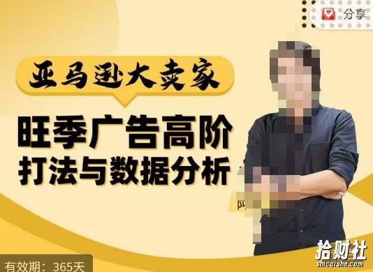 阿甘·亚马逊大卖家广告高阶打法与数据分析,走出传统广告误区;揭秘大卖惯用打法;数据驱动广告决策