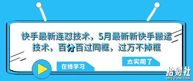 快手最新连怼技术，5月最新新快手搬运技术，百分百过同框，过万不掉框