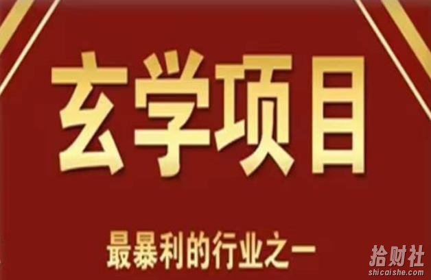 李院长玄学风水变现项目,小白0基础可以玄学变现的项目(短视频剪辑+直播搭建变现课)